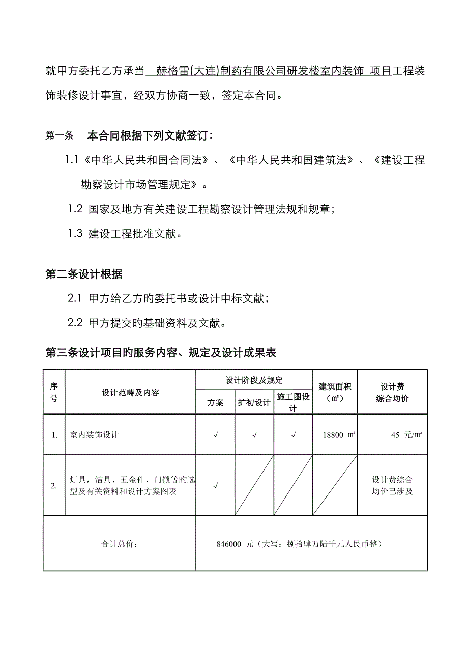 装修设计合同样本_第2页