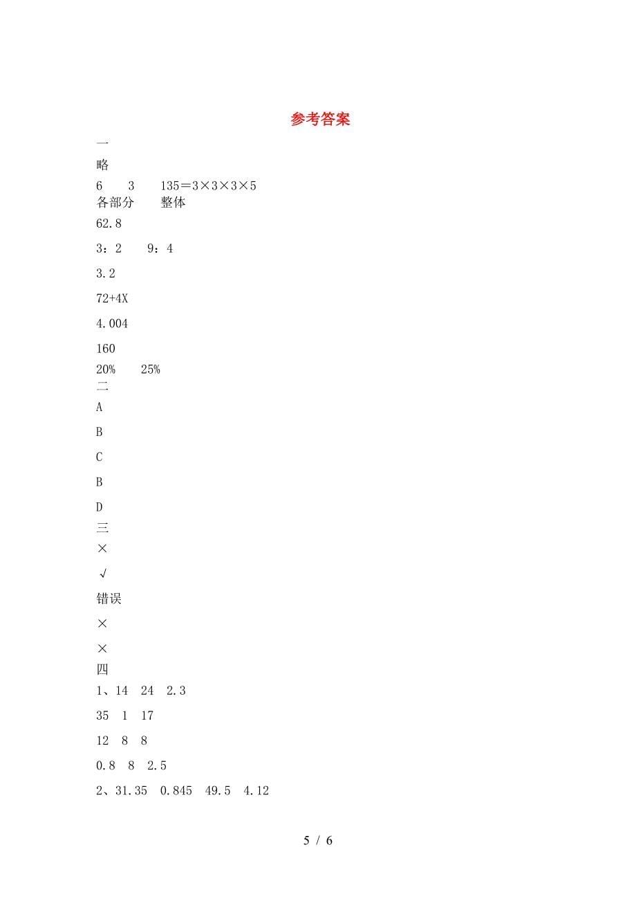 北师大版六年级数学(下册)二单元试题及答案(汇总).doc_第5页