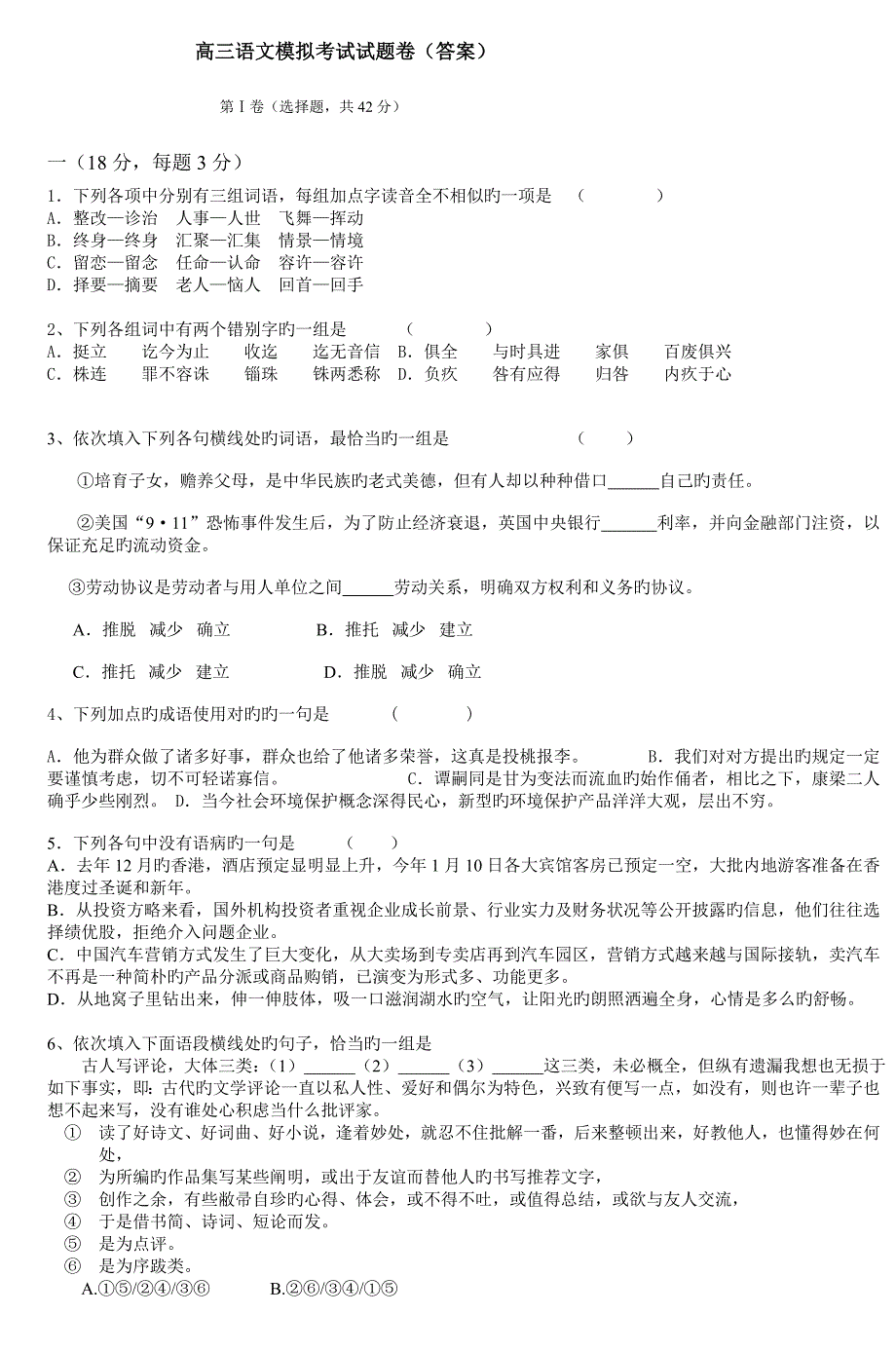 高三语文模拟考试试题卷_第1页