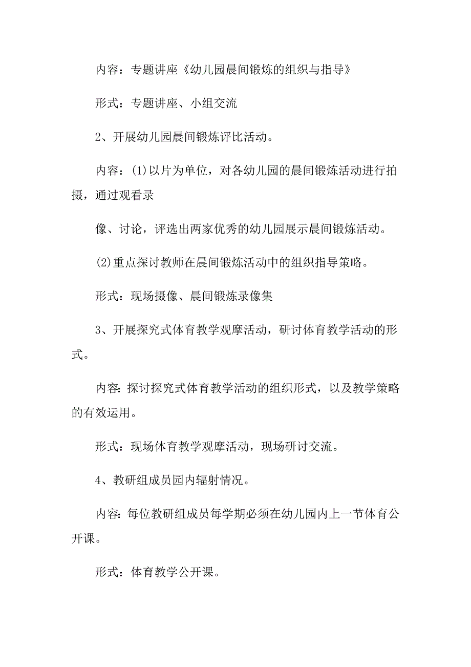 体育教学学期工作计划方案_第2页