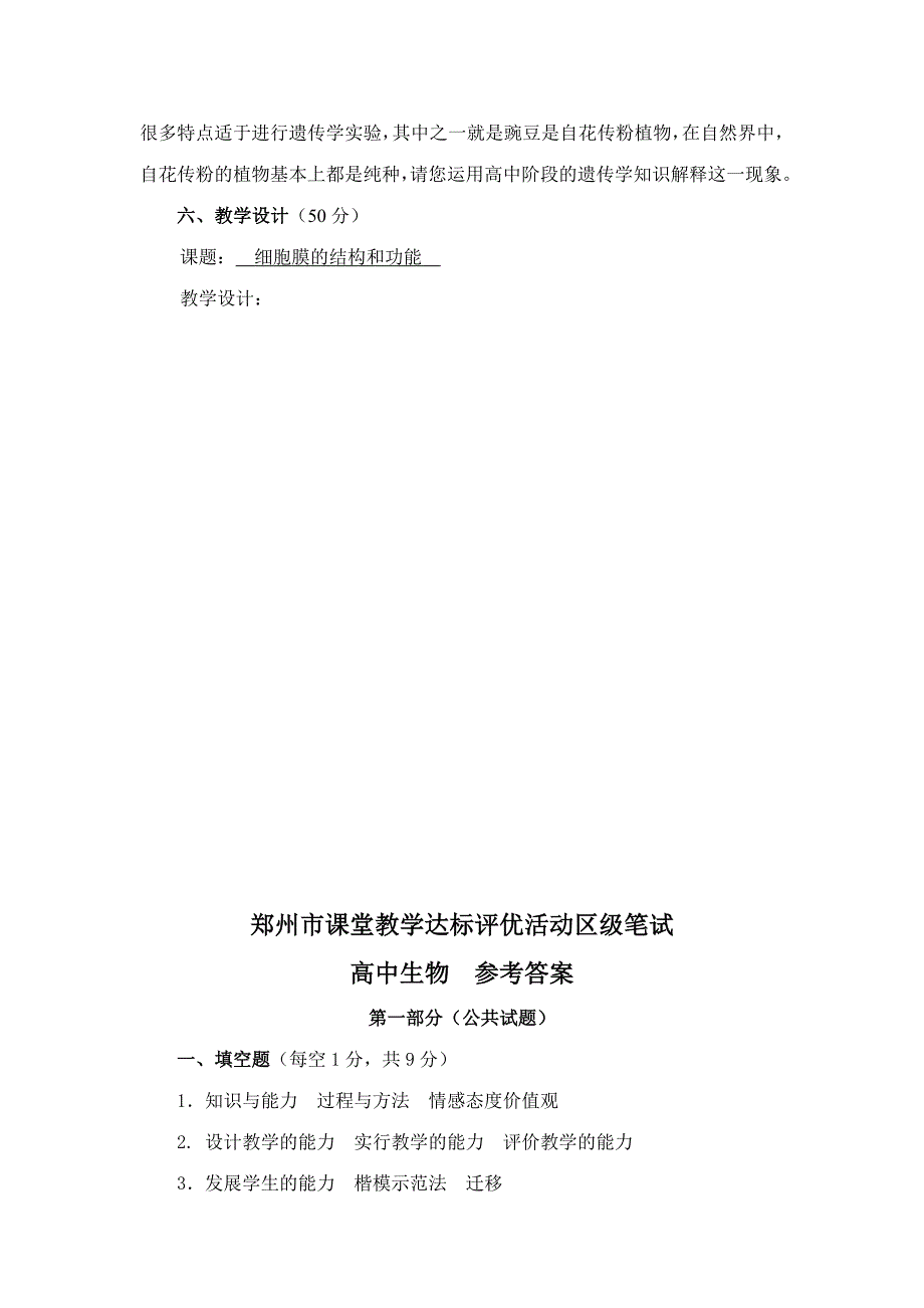 2023年郑州市课堂教学达标评优活动区级达标笔试.doc_第3页