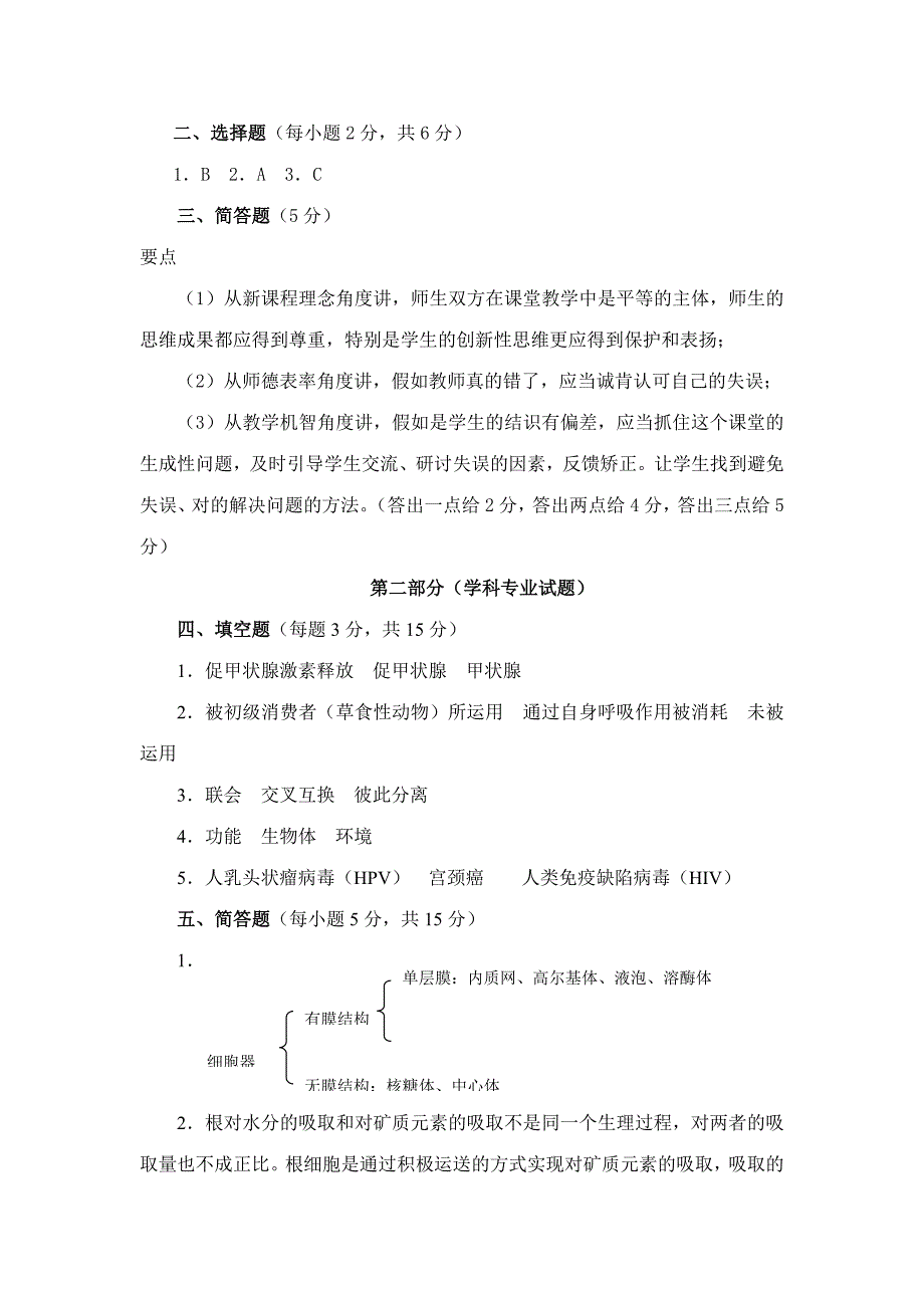 2023年郑州市课堂教学达标评优活动区级达标笔试.doc_第4页