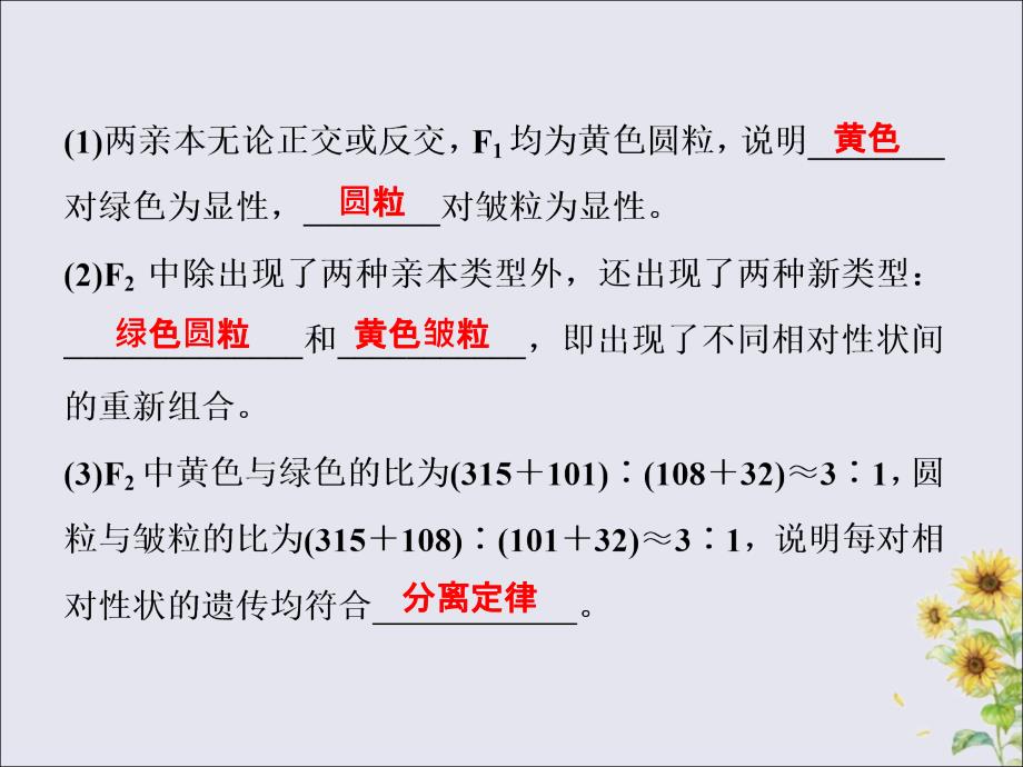 2019-2020学年高中生物 第1章 遗传因子的发现 第2节 孟德尔的豌豆杂交实验（二）（Ⅰ）课件 新人教版必修2_第4页