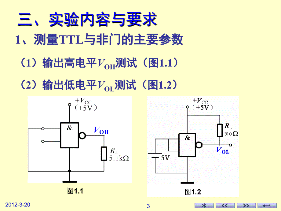 实验一 逻辑门电路的逻辑功能与性能参数测试_第3页