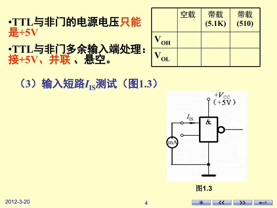 实验一 逻辑门电路的逻辑功能与性能参数测试_第4页