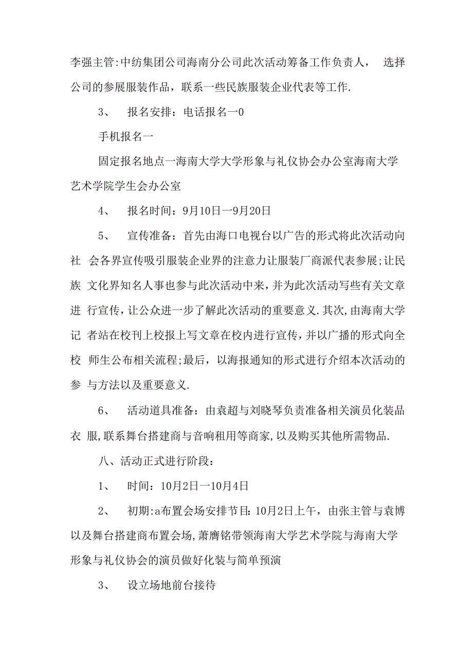 服装网络营销策划方案_第3页