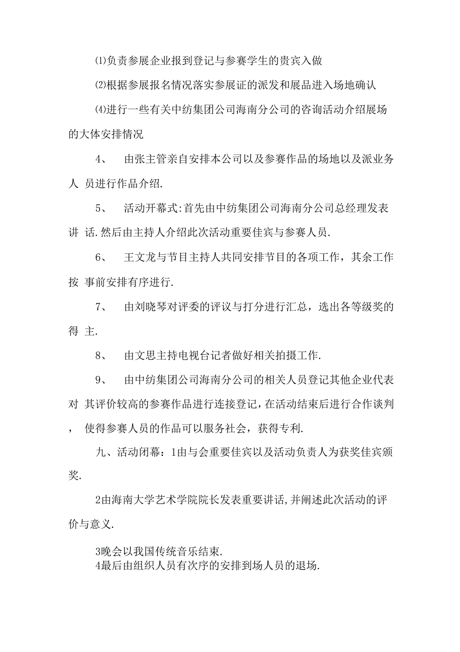 服装网络营销策划方案_第4页