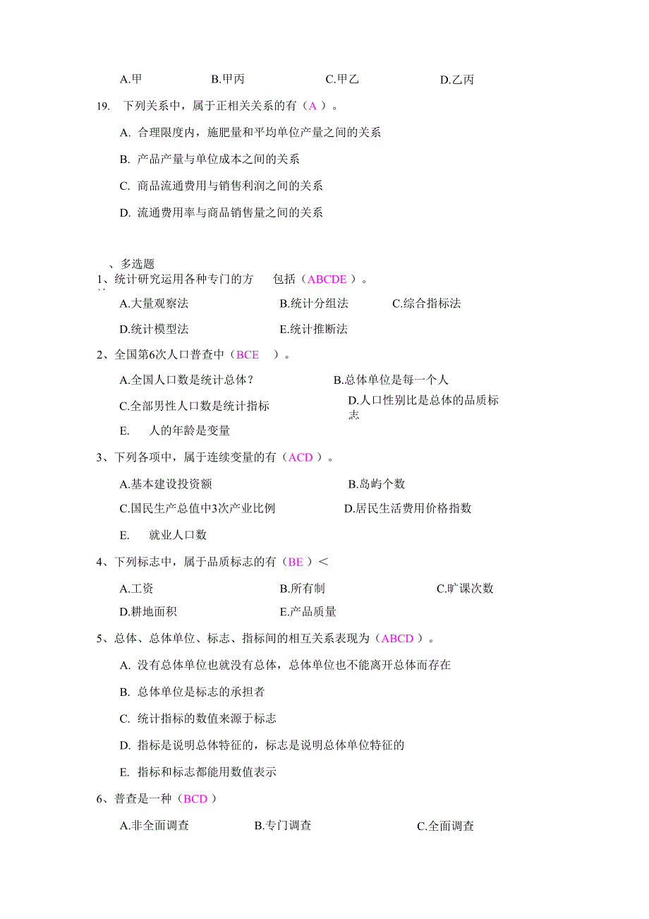 2015年上《应用统计学》更新题库_第4页