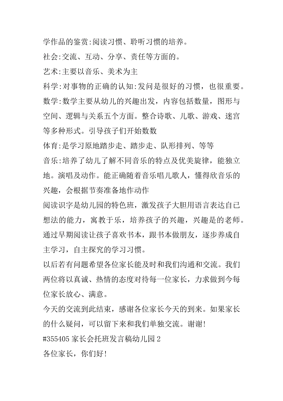 2023年年家长会托班发言稿幼儿园4篇（精选文档）_第3页