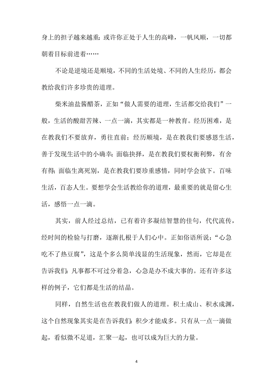 生活中考语文作文_第4页