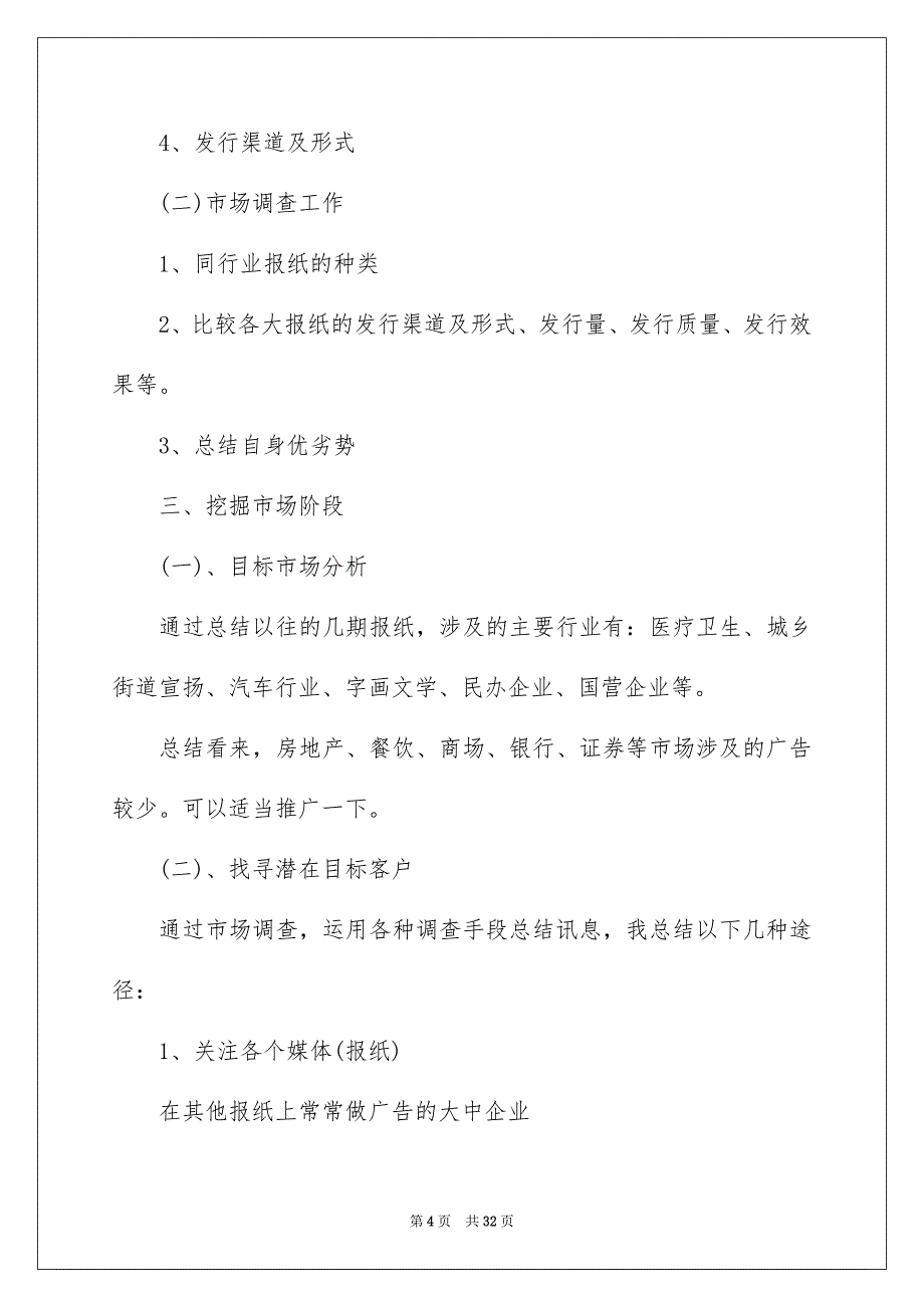 月销售工作安排15篇_第4页