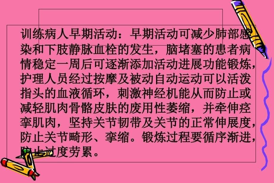 脑梗死护理查房ppt课件_第5页