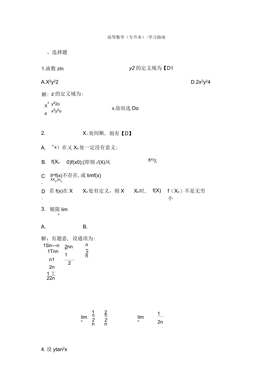 高等数学专升本_第1页