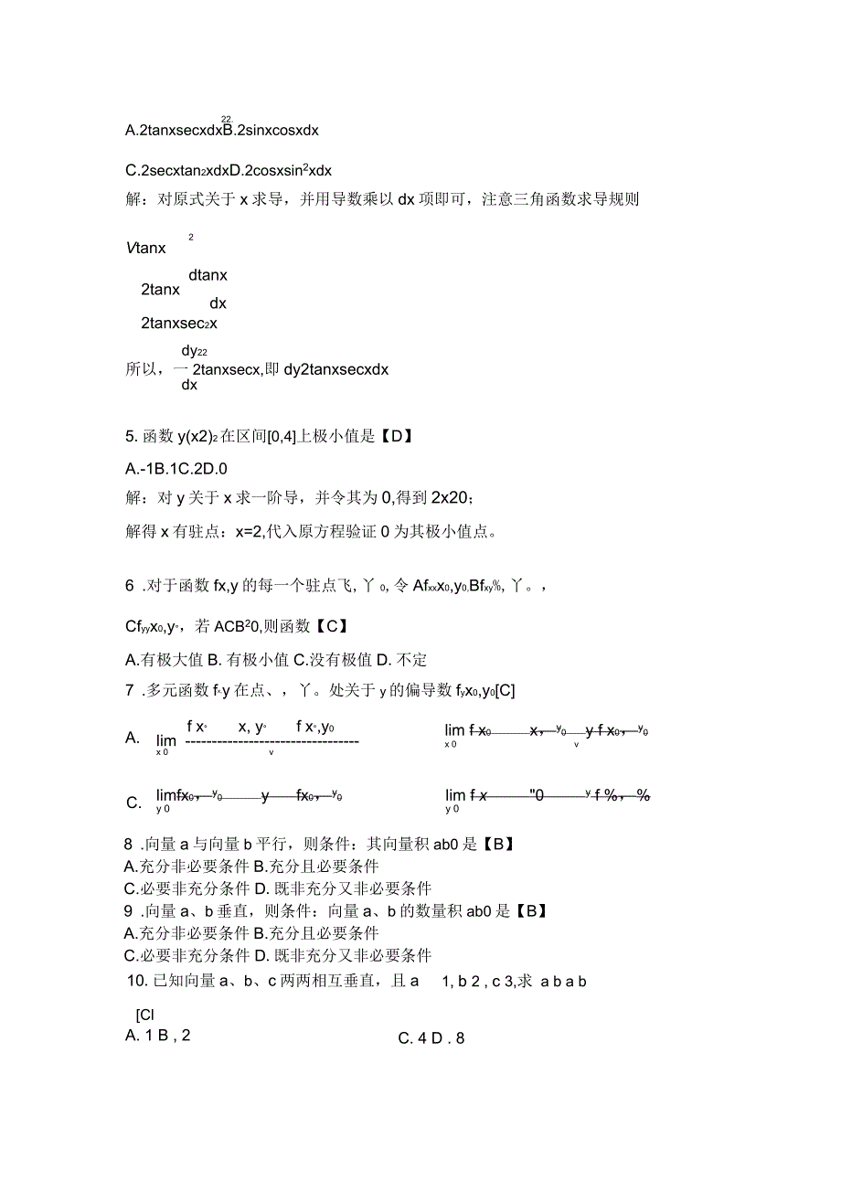 高等数学专升本_第2页