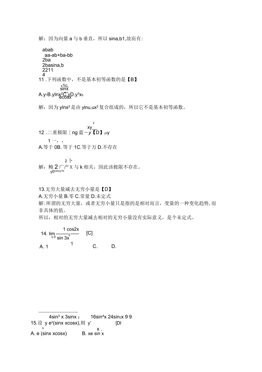 高等数学专升本_第3页