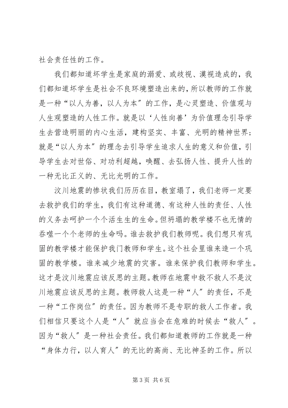 2023年爱国爱党演讲稿知足常乐与爱岗敬业演讲稿我在为谁工作.docx_第3页