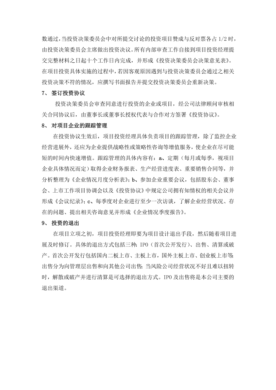 某投资公司企业管理制度大全_第4页