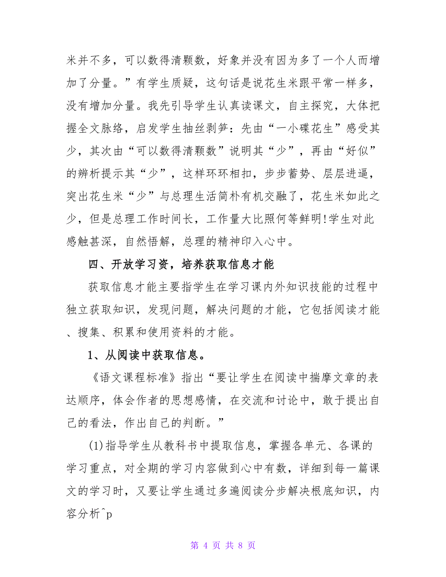 小学语文阅读教学反思精选.doc_第4页