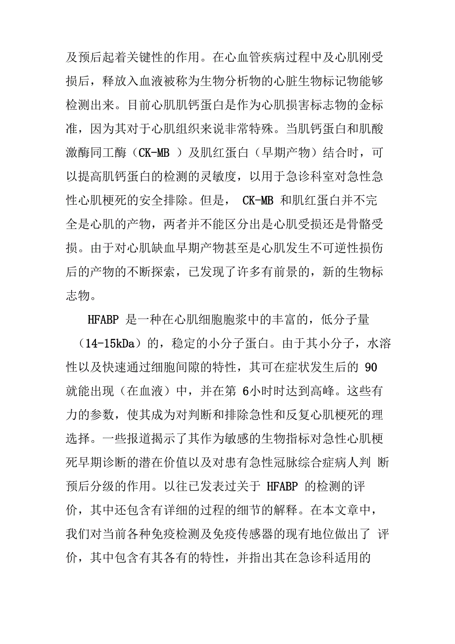 心脏型脂肪酸结合蛋白_第3页