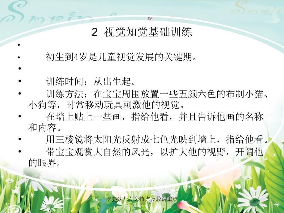 岁婴幼儿发育特点及教育重点课件_第5页