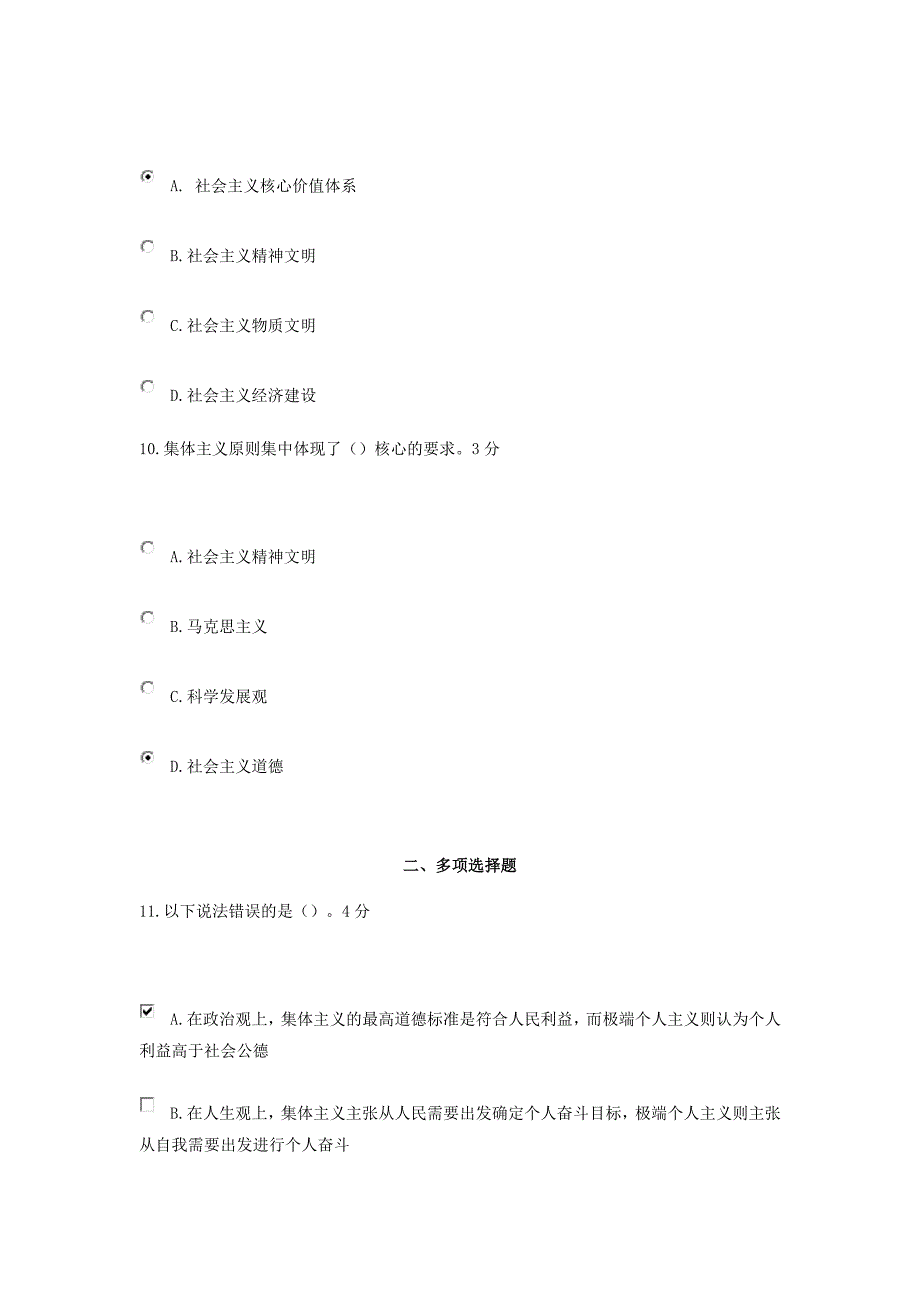 职业道德教育读本.doc_第4页