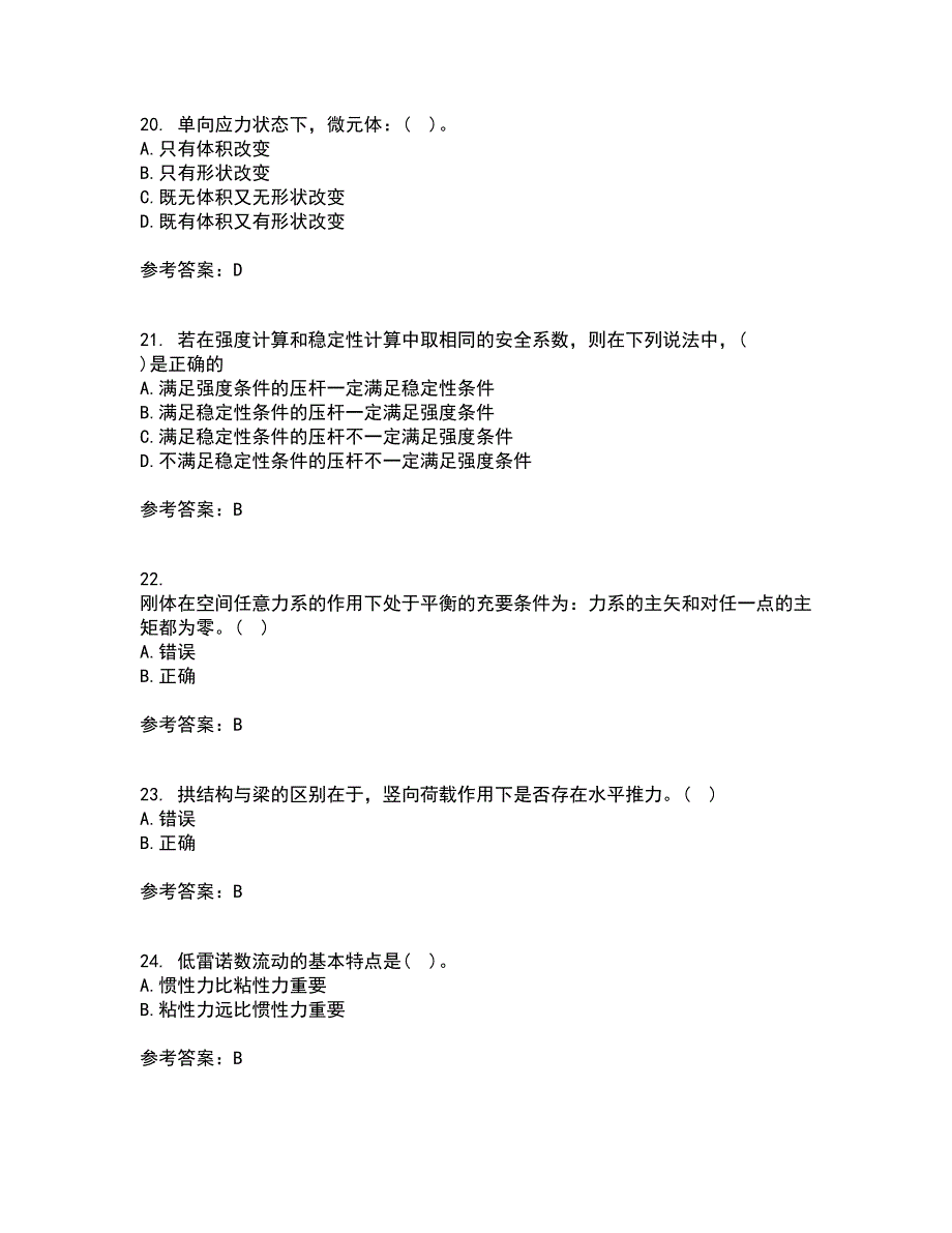 西南大学21春《工程力学》在线作业二满分答案_21_第5页