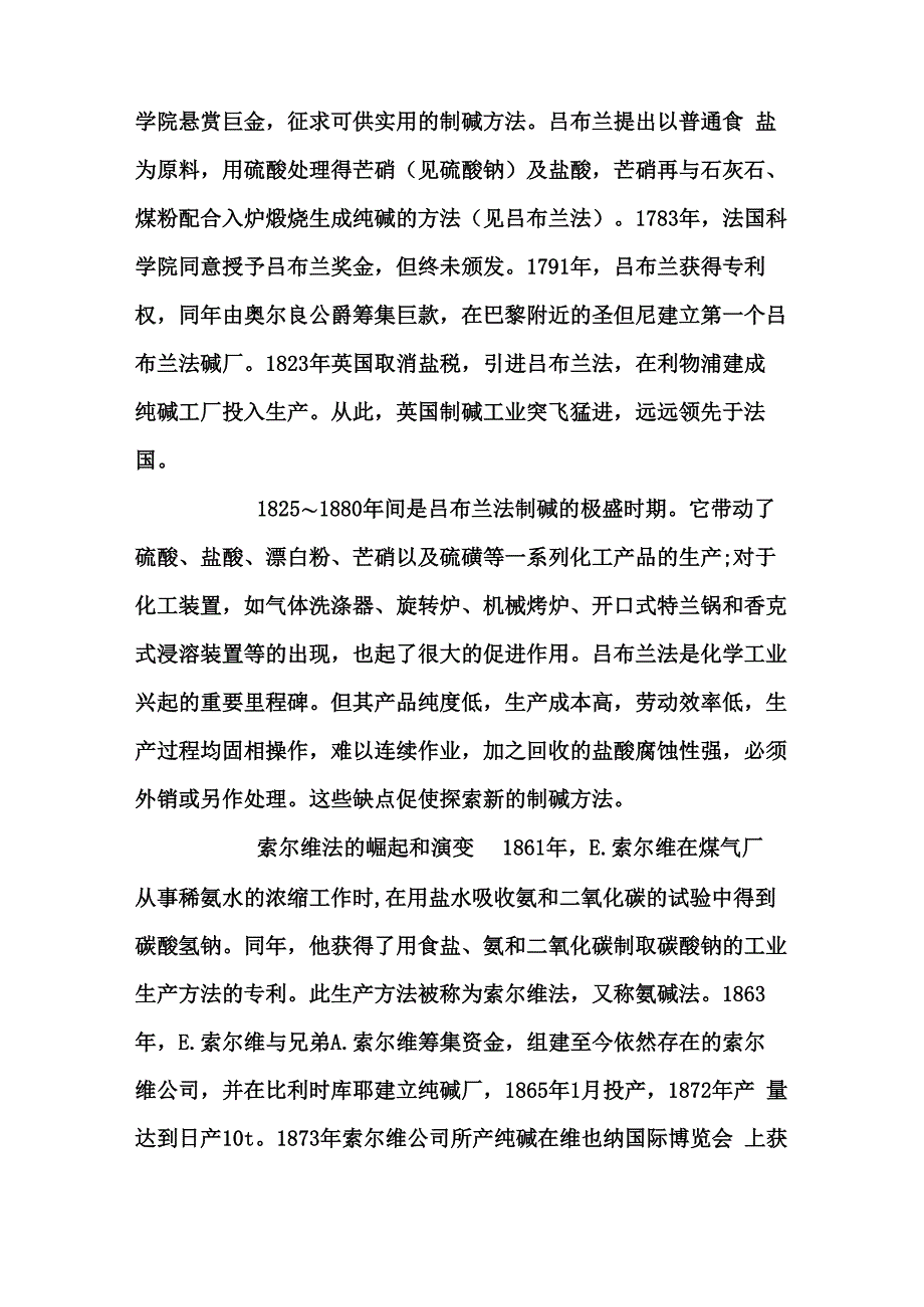 纯碱的调研报告_第2页