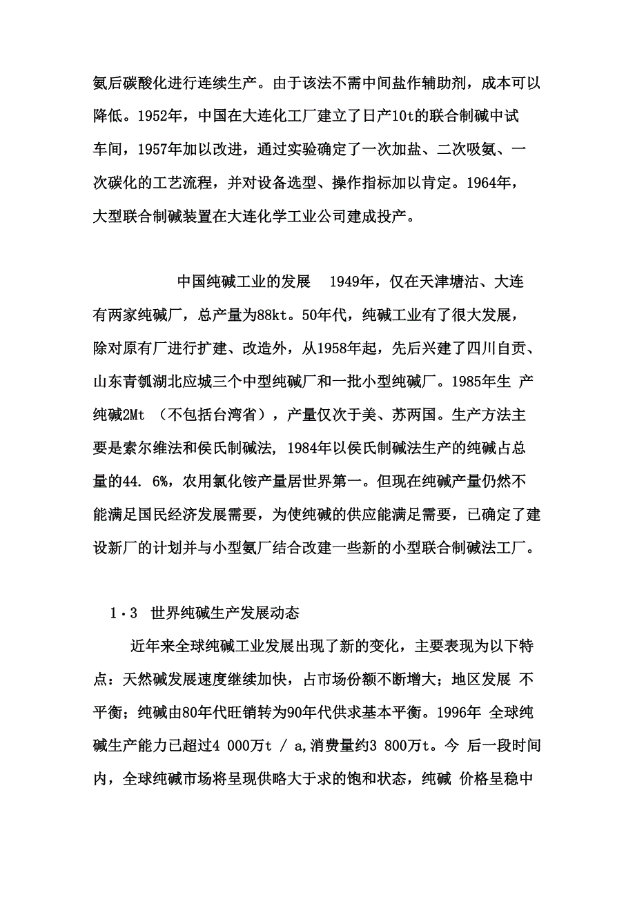 纯碱的调研报告_第4页