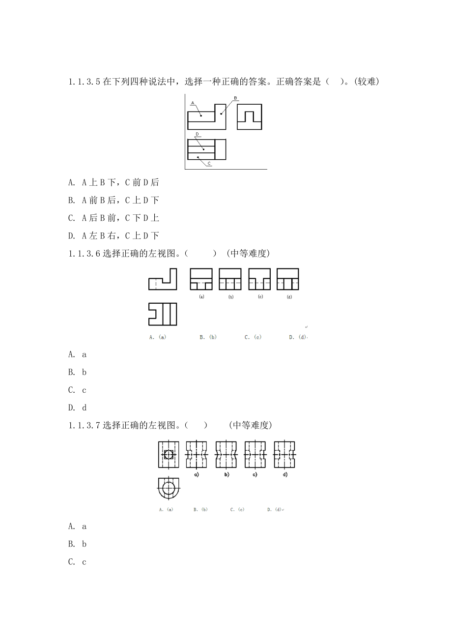 机械技能高考题库.doc_第3页