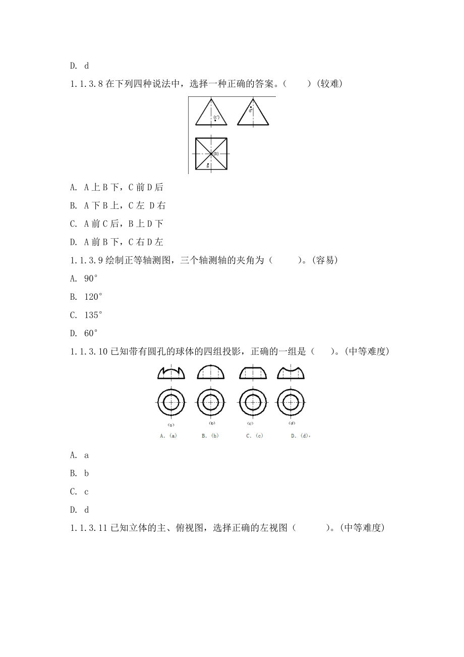 机械技能高考题库.doc_第4页