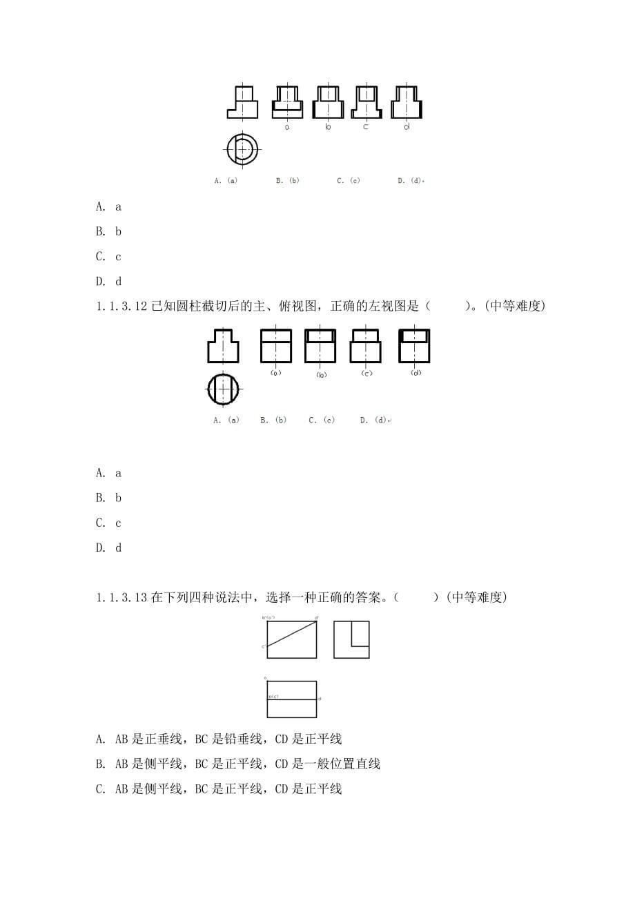 机械技能高考题库.doc_第5页