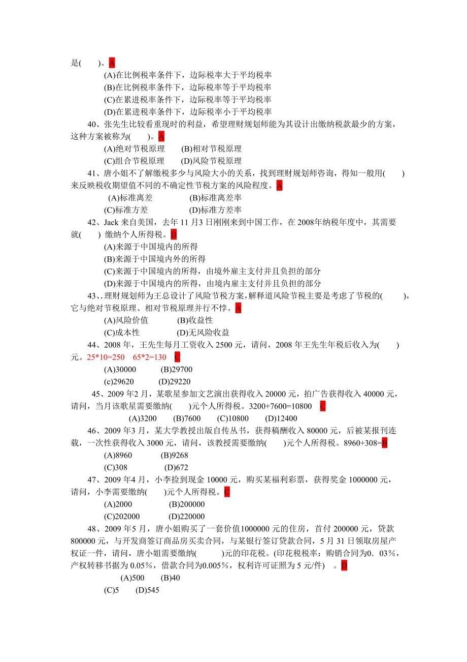 理财规划师专业能力_第5页