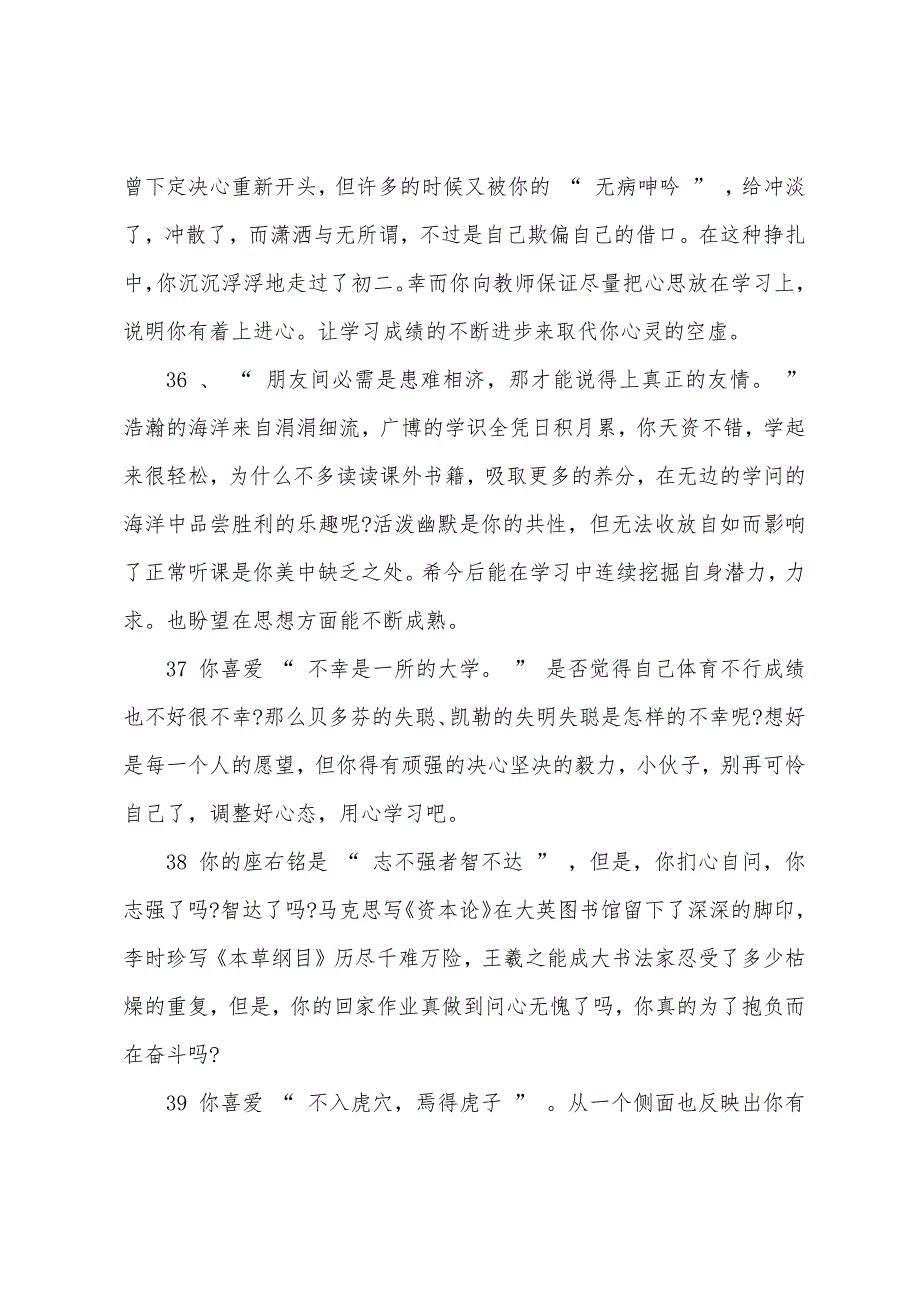 二年级小学生评语大全.docx_第2页