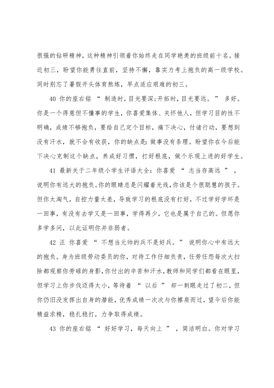 二年级小学生评语大全.docx_第3页