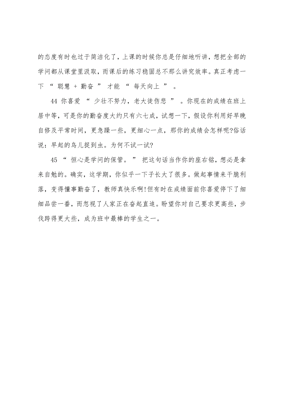 二年级小学生评语大全.docx_第4页