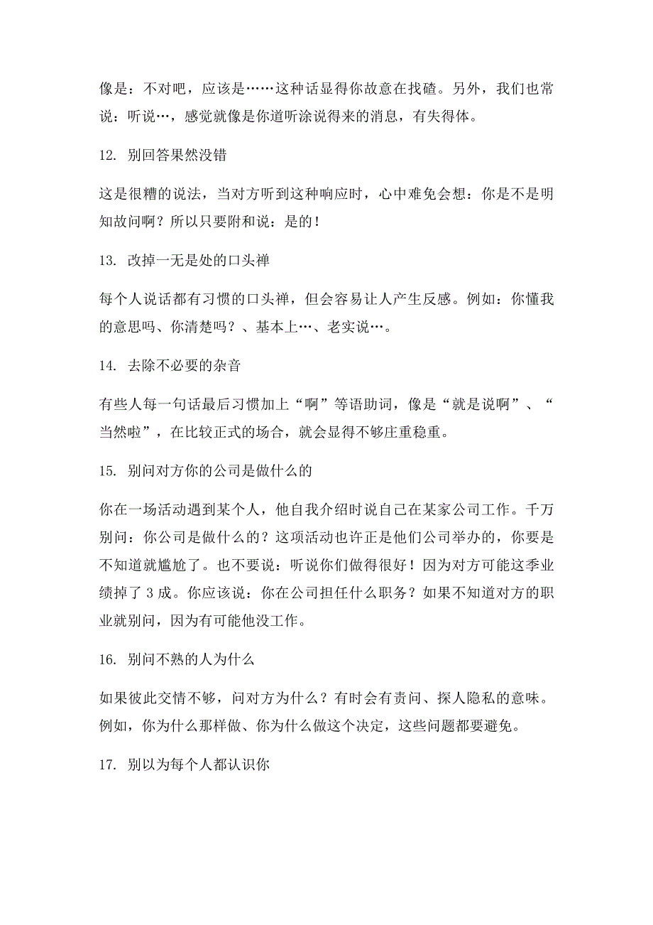 35个让人很舒服的沟通技巧,你知道几个？_第3页