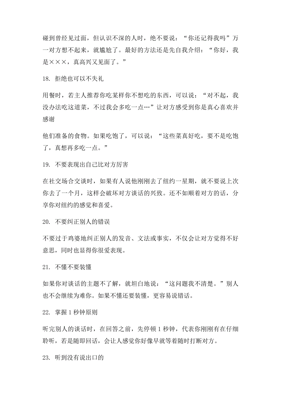 35个让人很舒服的沟通技巧,你知道几个？_第4页