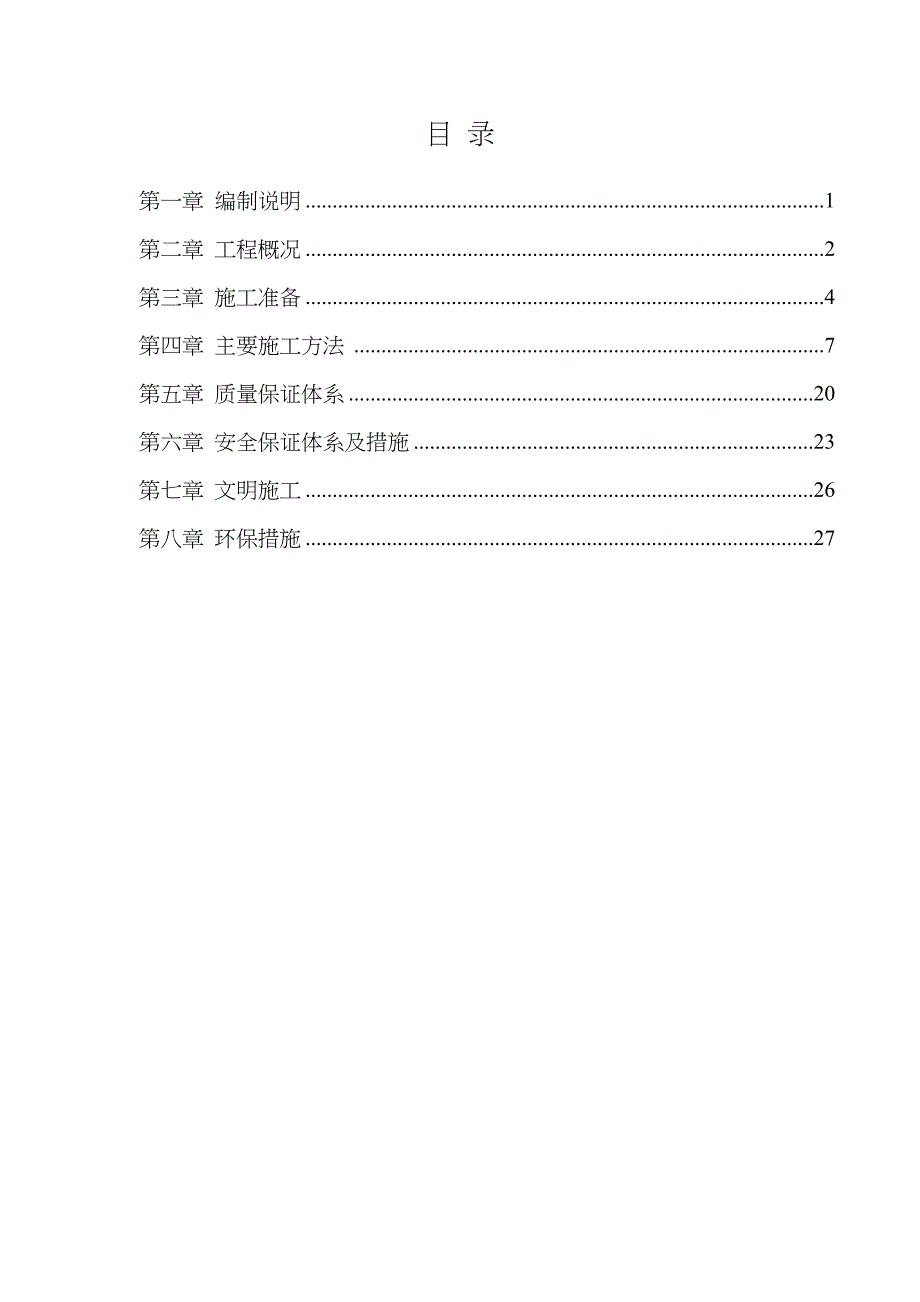 主排水工程专项施工方案培训资料(doc-31页)(DOC 34页)_第3页