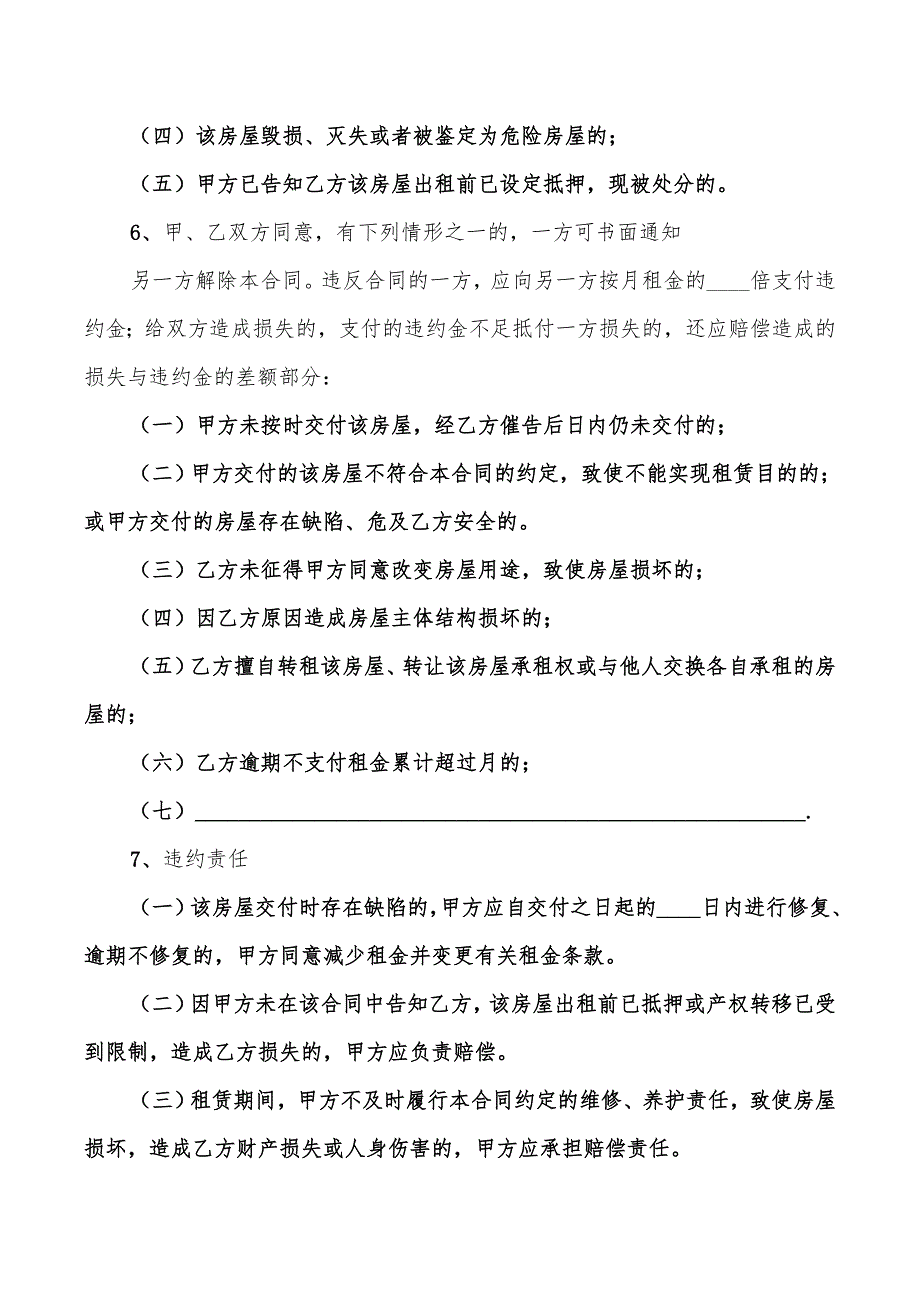 2022年房屋出租合同文本_第2页