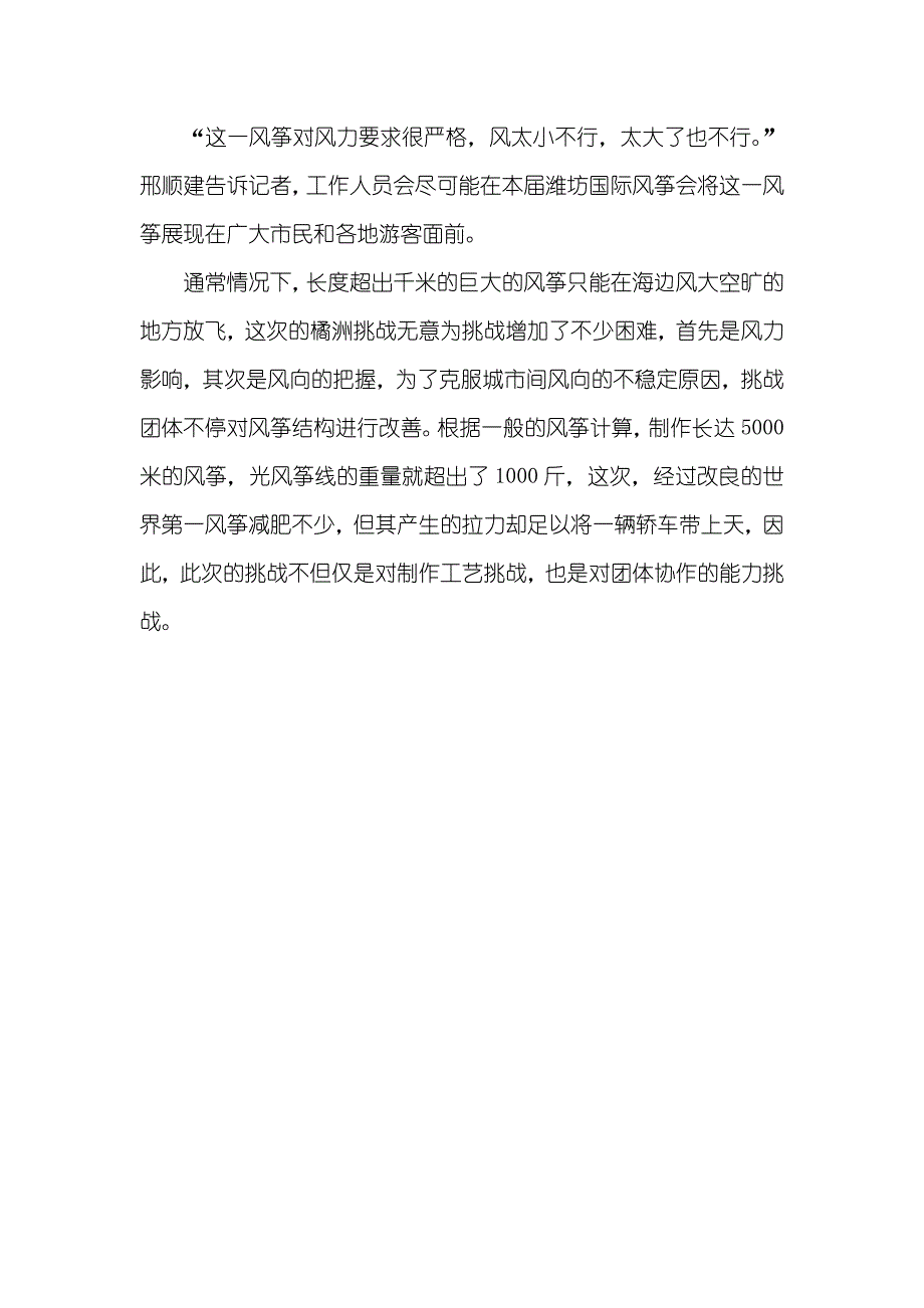 世界上最长的风筝-现在世界上最大的风筝_第4页