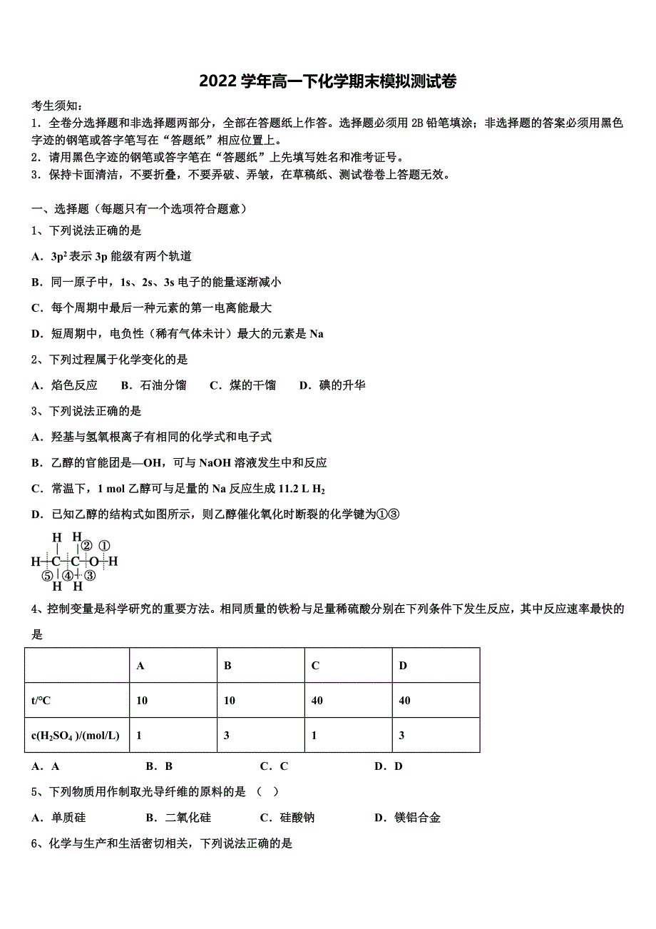 2022学年福建省宁德市化学高一第二学期期末学业质量监测模拟试题(含答案解析).doc_第1页