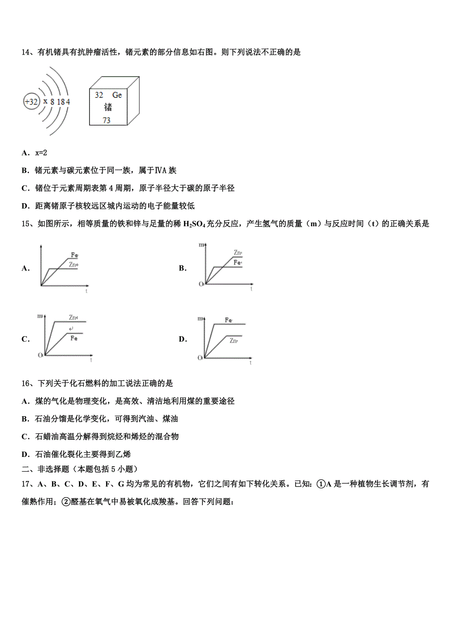 2022学年福建省宁德市化学高一第二学期期末学业质量监测模拟试题(含答案解析).doc_第3页