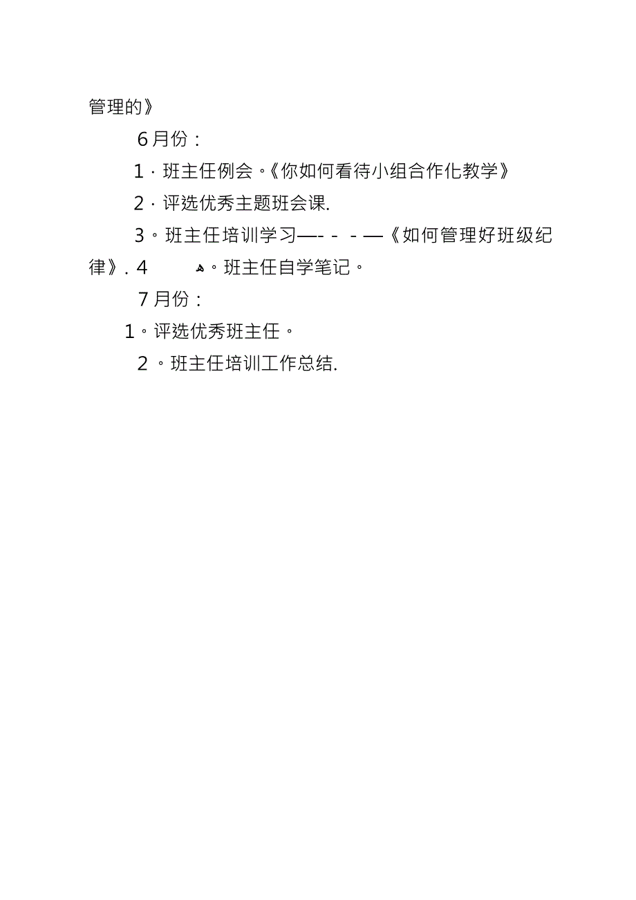 20XX年春小学班主任培训工作计划.docx_第4页