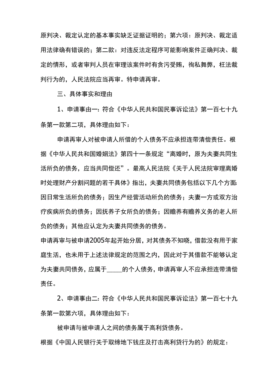 再审申请书的范本参考_第2页