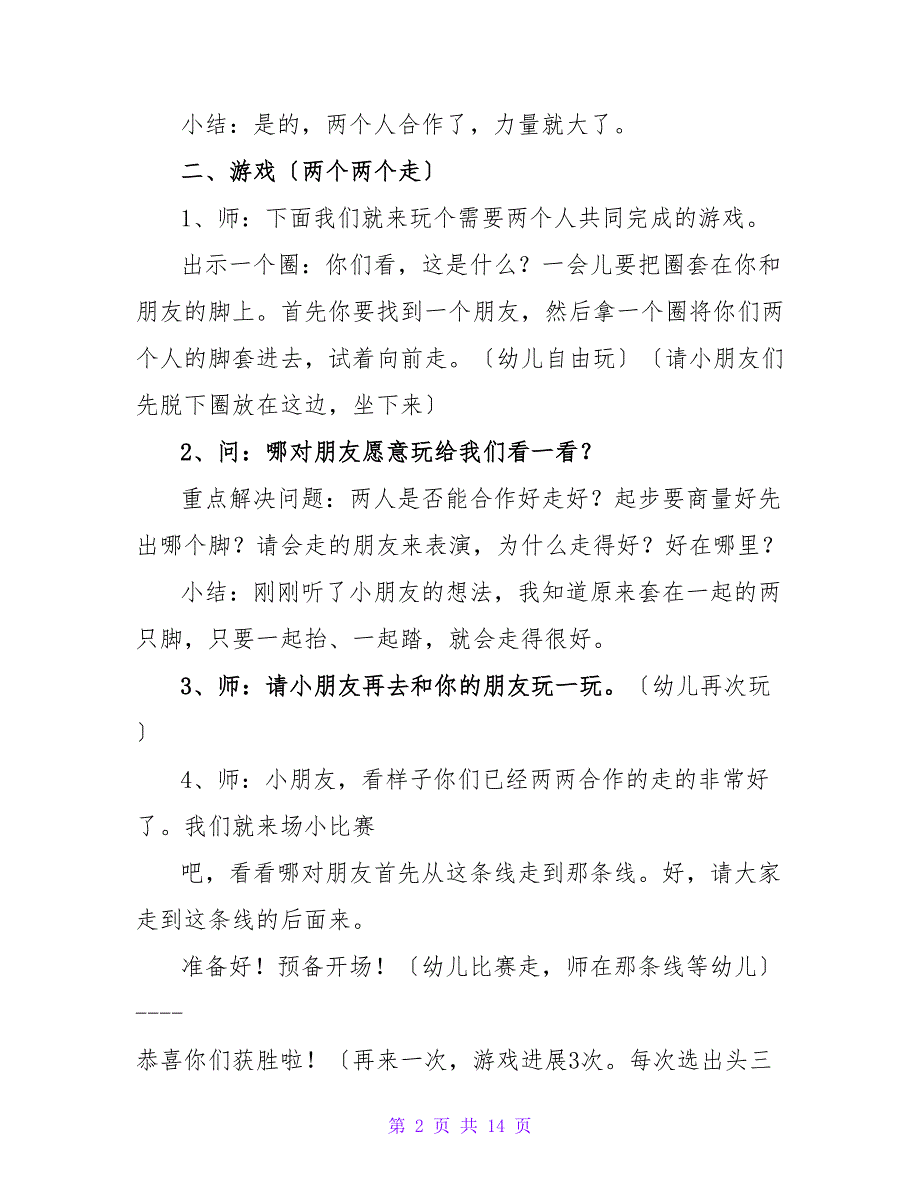 精选大班教案集锦5篇.doc_第2页