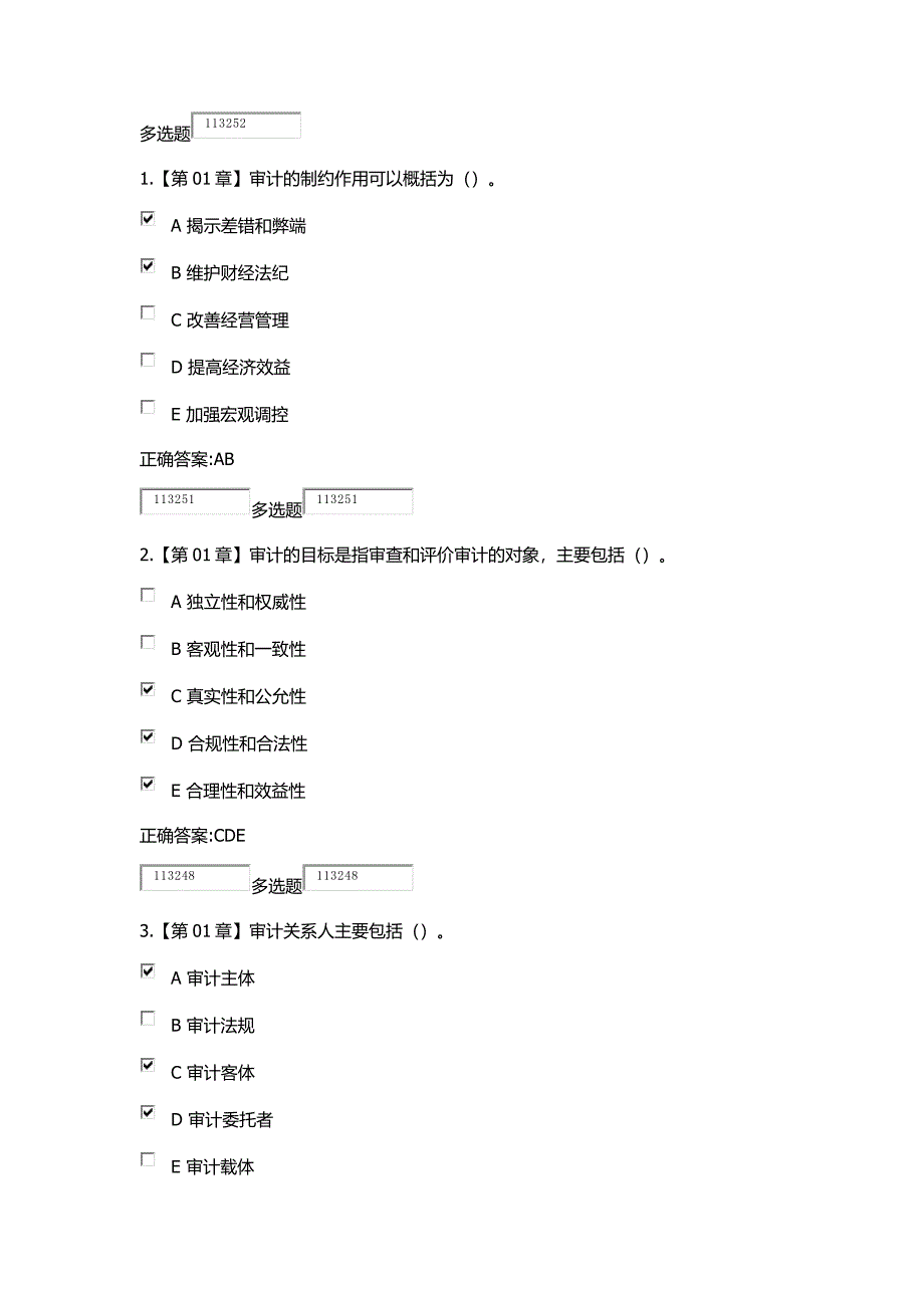 2018浙大远程教育审计在线作业答案_第1页