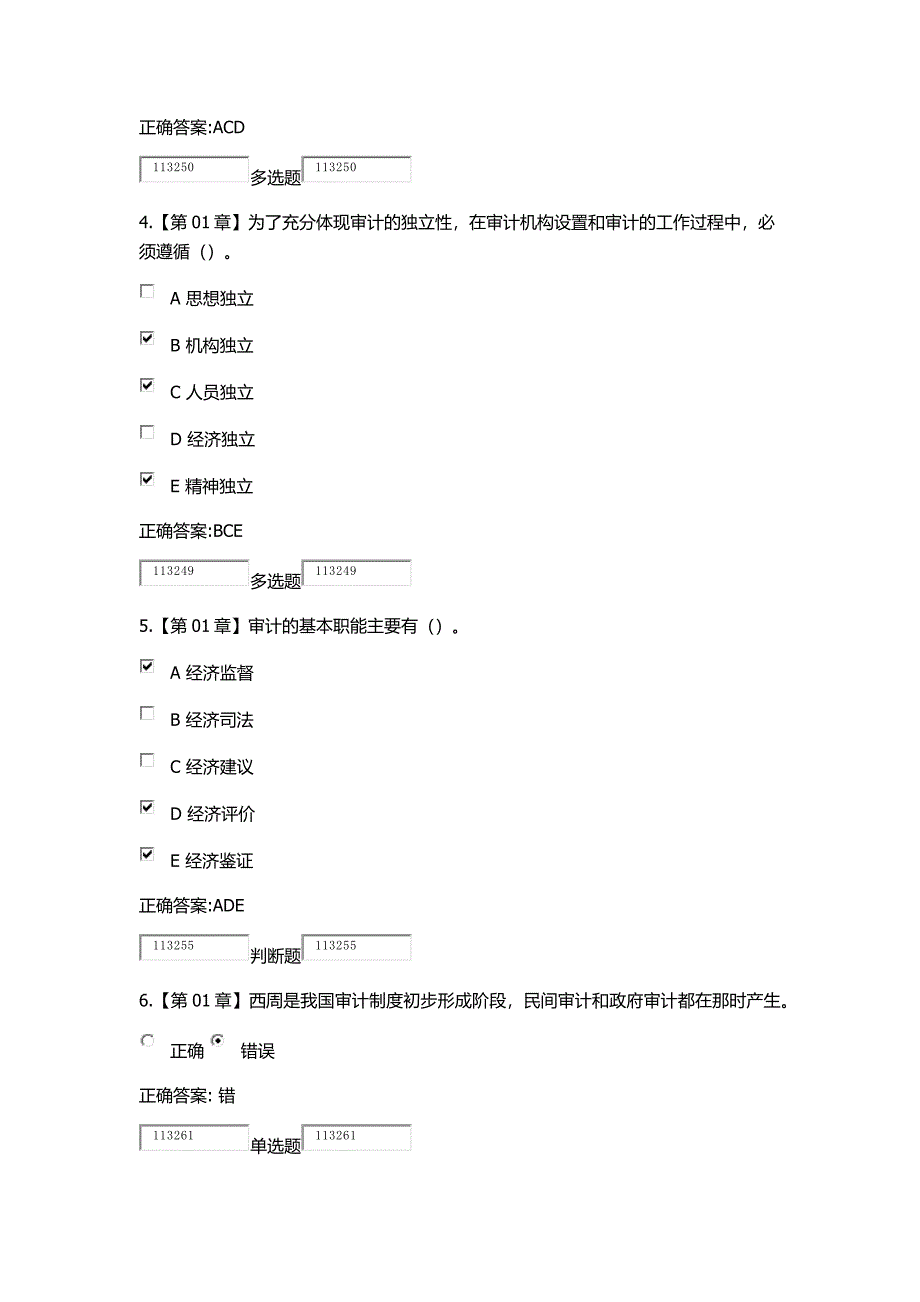 2018浙大远程教育审计在线作业答案_第2页