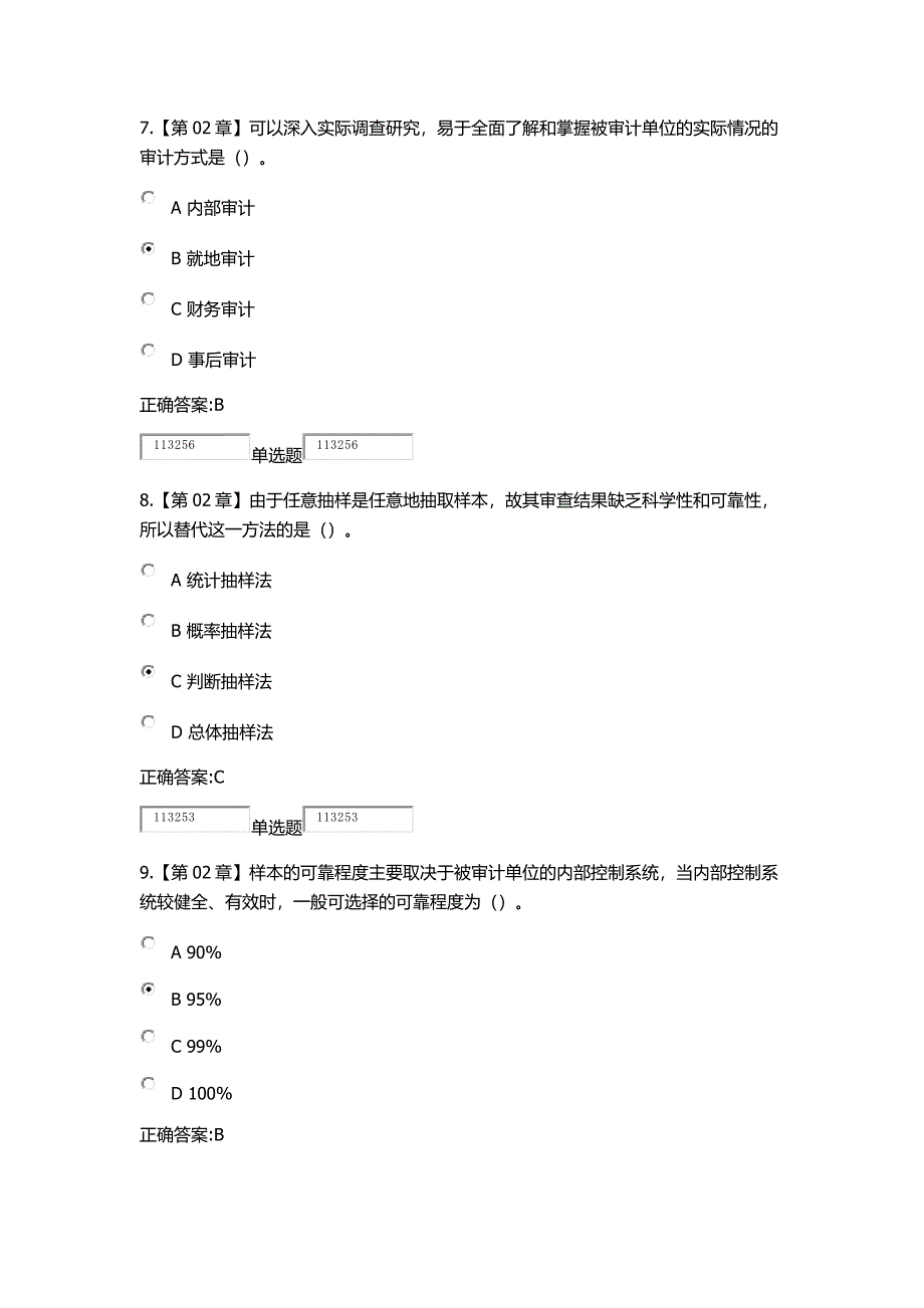 2018浙大远程教育审计在线作业答案_第3页