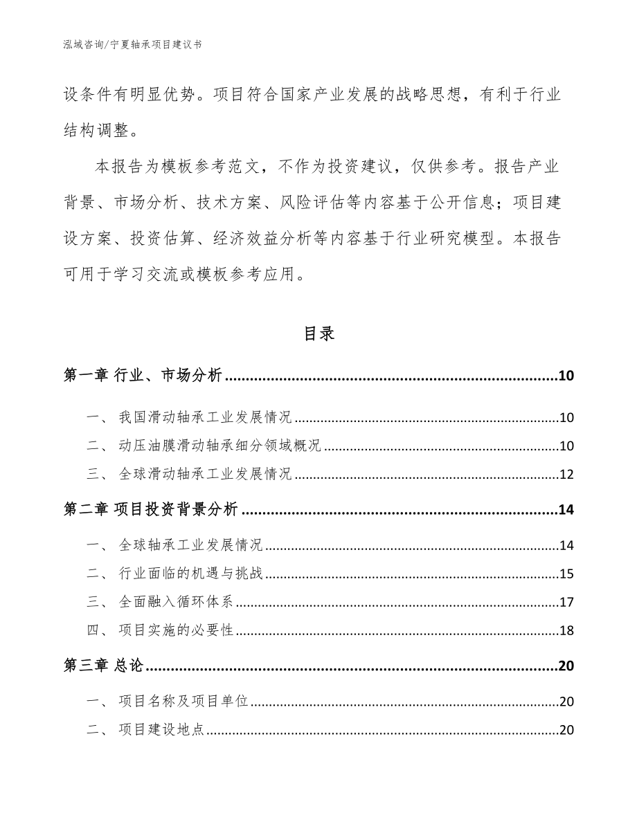 宁夏轴承项目建议书【参考范文】_第3页