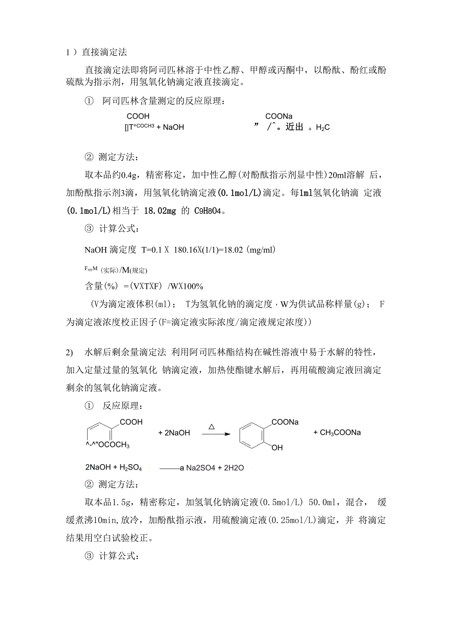 阿司匹林含量测定方法综述_第2页